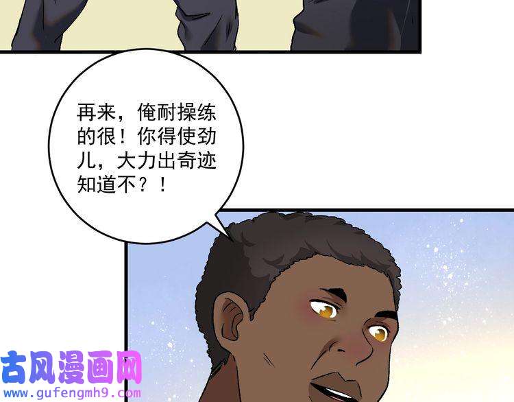 我的成就有点多第100话 免费陪打？