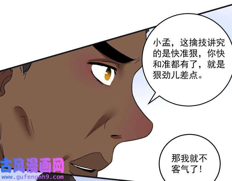 我的成就有点多第100话 免费陪打？