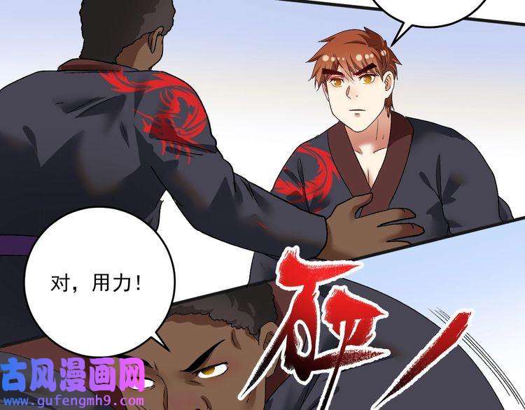 我的成就有点多第100话 免费陪打？