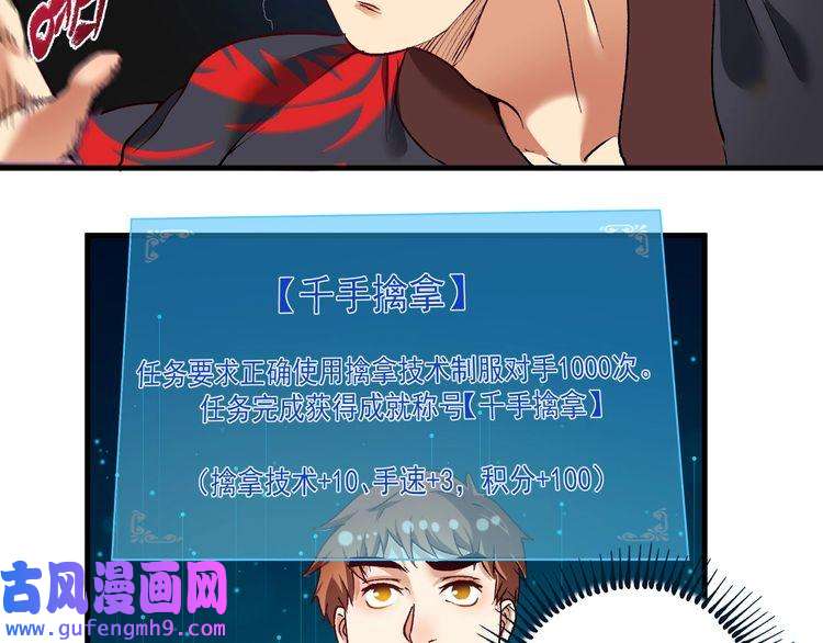 我的成就有点多第100话 免费陪打？