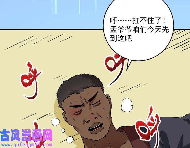 我的成就有点多第100话 免费陪打？