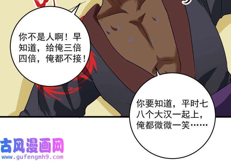 我的成就有点多第100话 免费陪打？