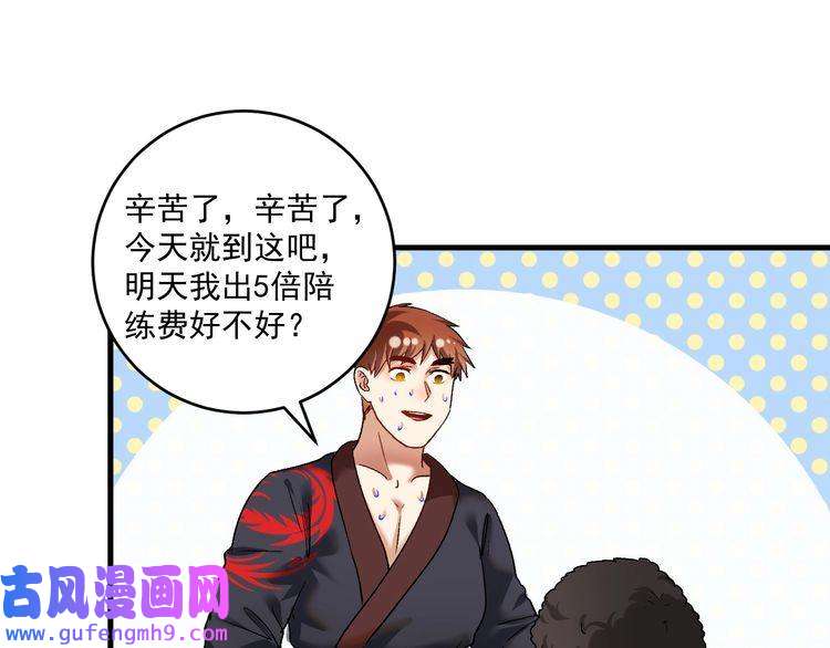 我的成就有点多第100话 免费陪打？