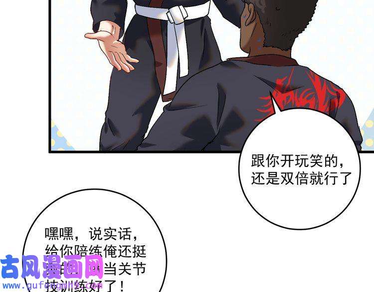 我的成就有点多第100话 免费陪打？