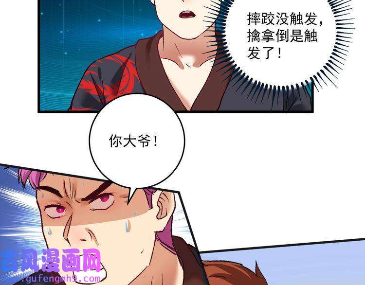 我的成就有点多第100话 免费陪打？