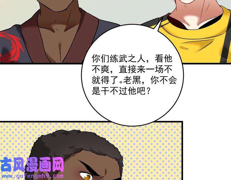 我的成就有点多第100话 免费陪打？