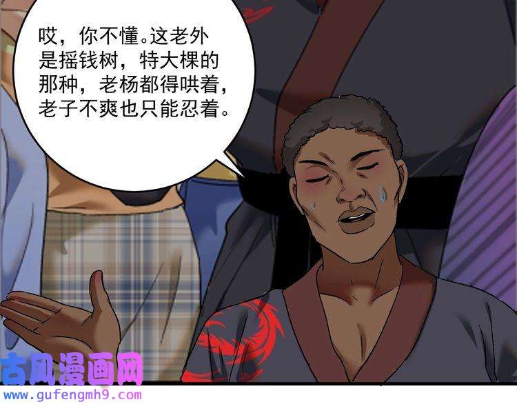 我的成就有点多第100话 免费陪打？
