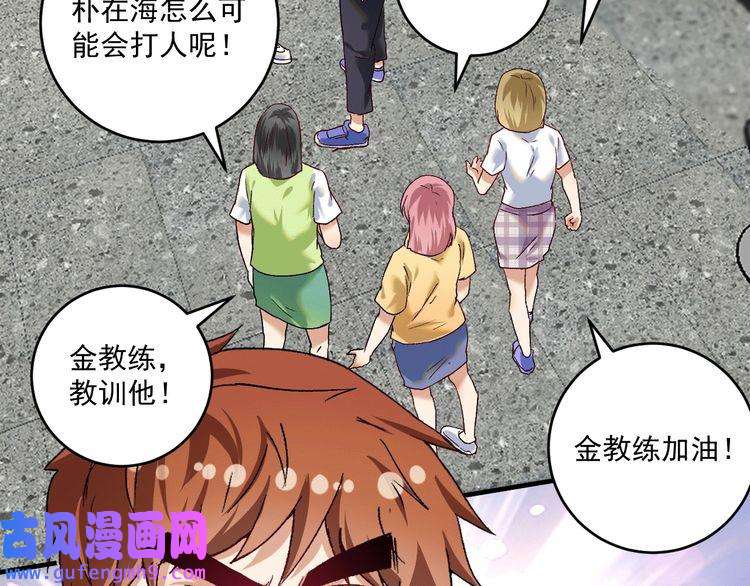 我的成就有点多第101话 暴打金泰云！