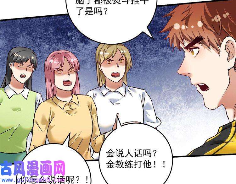 我的成就有点多第101话 暴打金泰云！