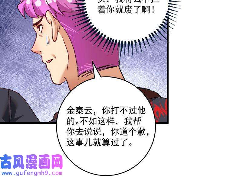 我的成就有点多第101话 暴打金泰云！