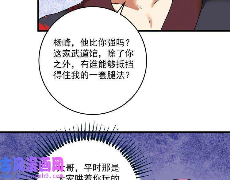 我的成就有点多第101话 暴打金泰云！