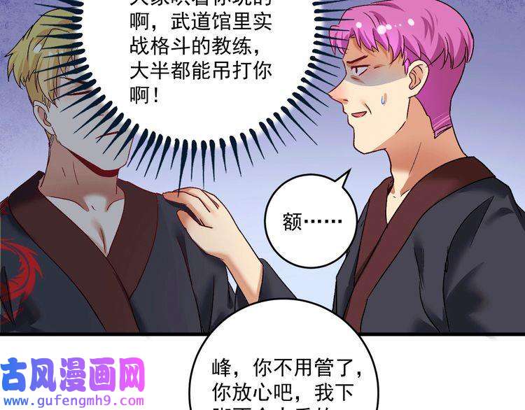 我的成就有点多第101话 暴打金泰云！