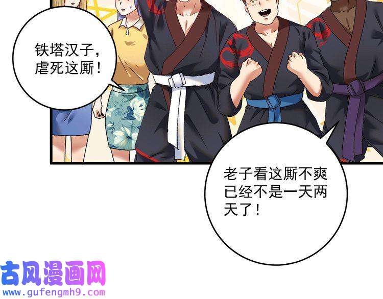 我的成就有点多第101话 暴打金泰云！