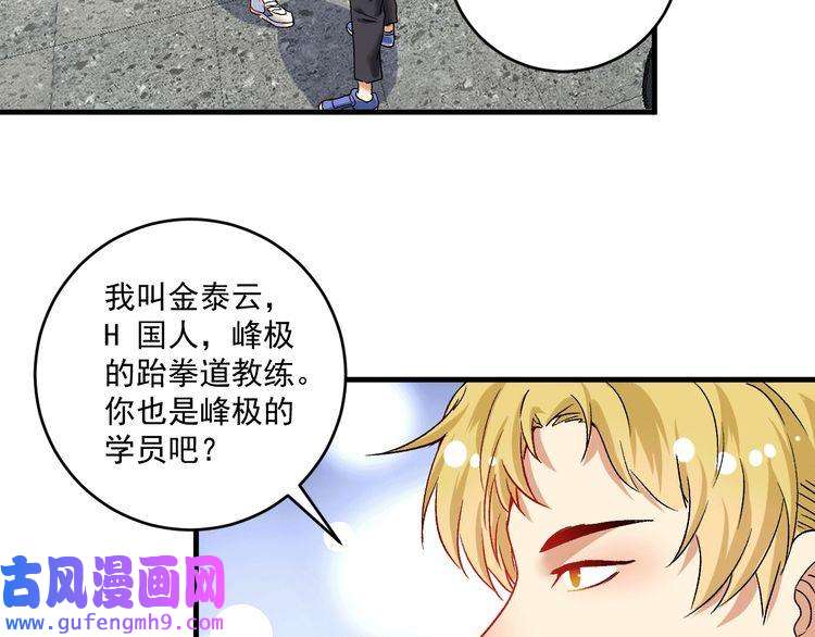 我的成就有点多第101话 暴打金泰云！