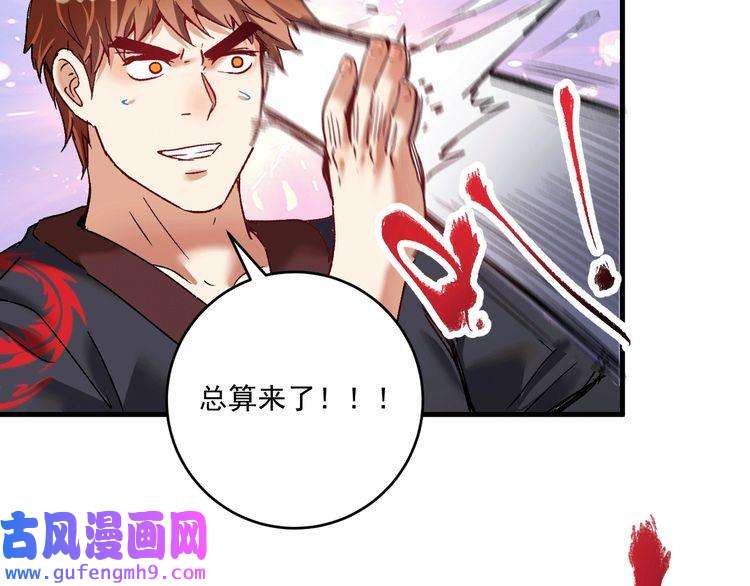 我的成就有点多第101话 暴打金泰云！