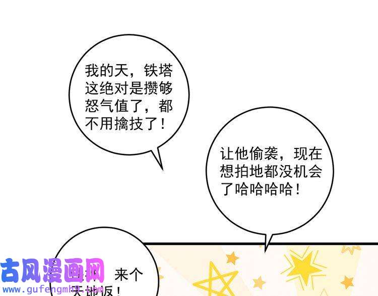 我的成就有点多第102话 即将到来的危机！