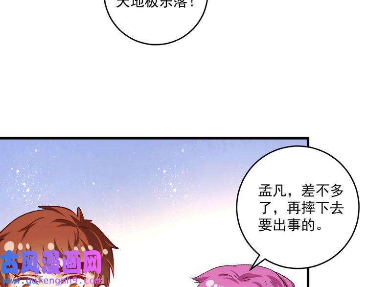 我的成就有点多第102话 即将到来的危机！