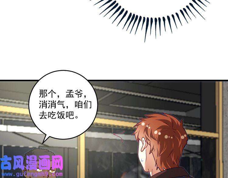 我的成就有点多第102话 即将到来的危机！