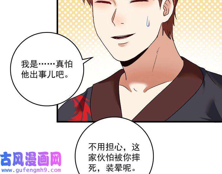 我的成就有点多第102话 即将到来的危机！