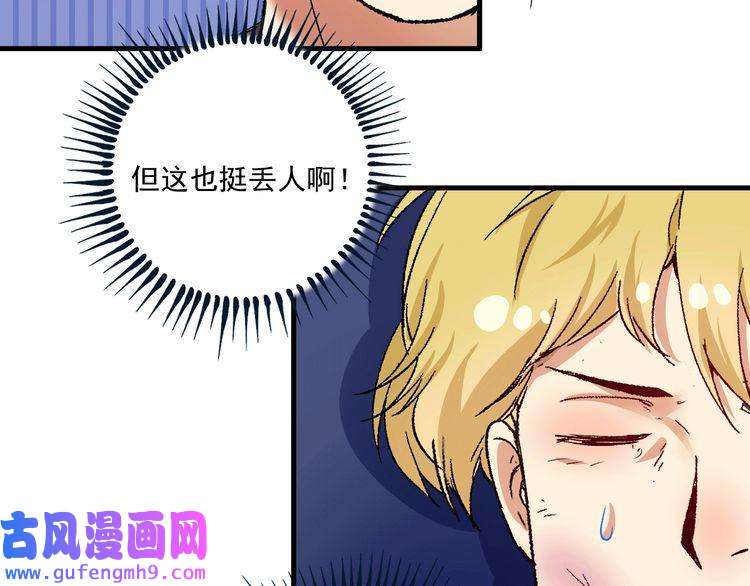 我的成就有点多第102话 即将到来的危机！