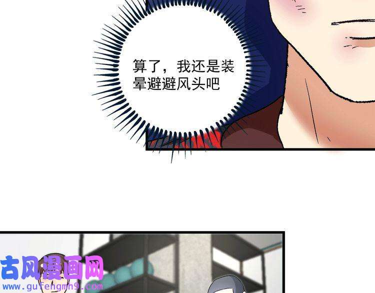 我的成就有点多第102话 即将到来的危机！