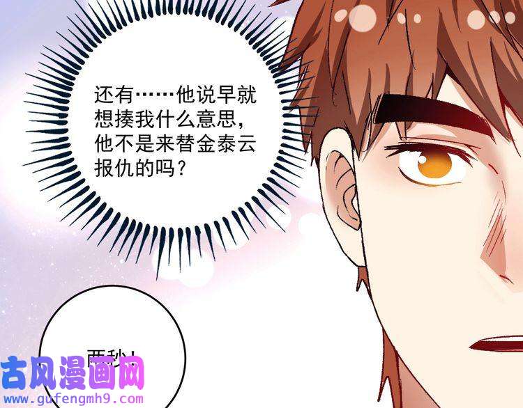 我的成就有点多第103话 妹夫VS舅哥