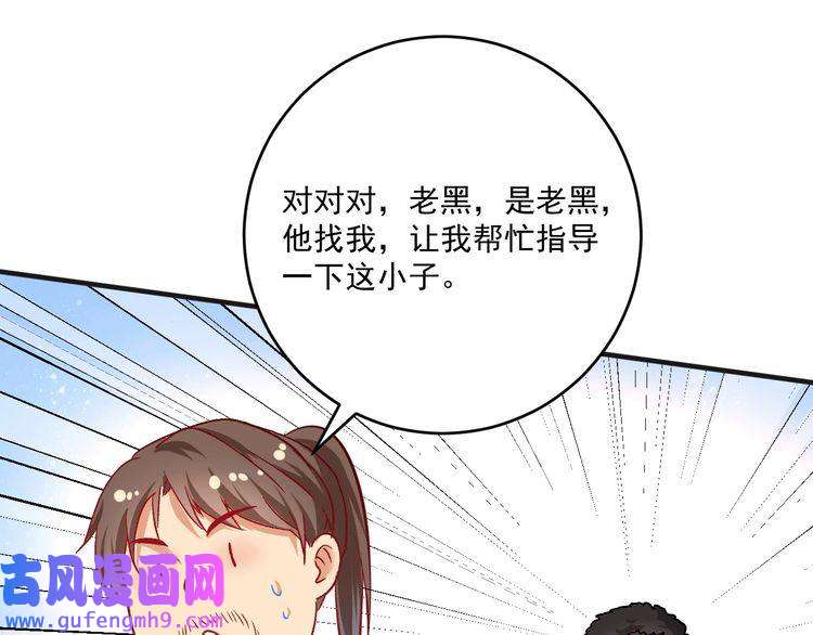 我的成就有点多第105话 悲催的老黑