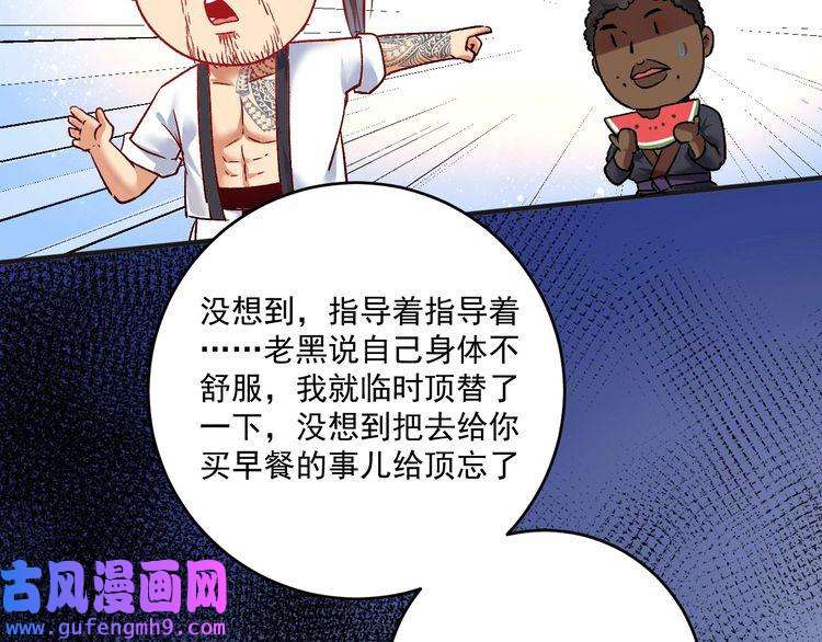 我的成就有点多第105话 悲催的老黑