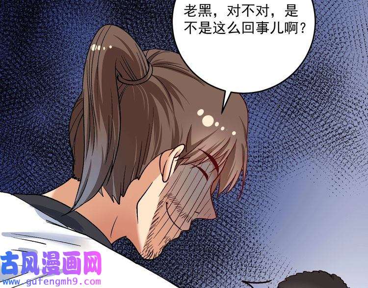 我的成就有点多第105话 悲催的老黑