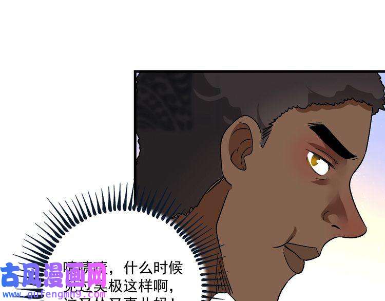 我的成就有点多第105话 悲催的老黑