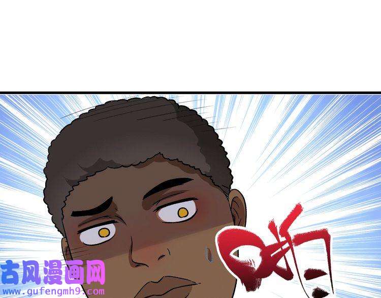 我的成就有点多第105话 悲催的老黑