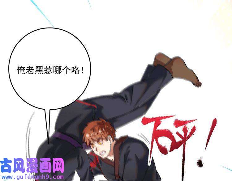 我的成就有点多第105话 悲催的老黑