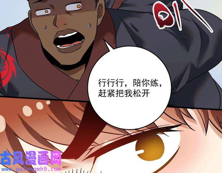 我的成就有点多第105话 悲催的老黑