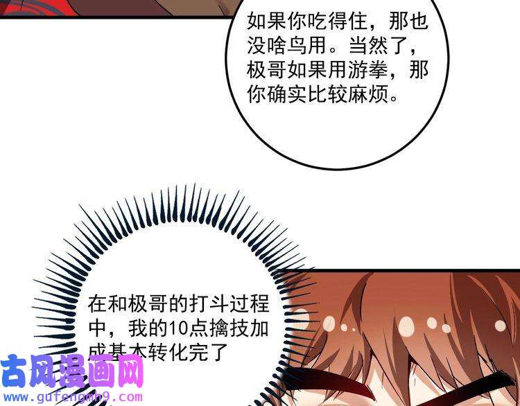 我的成就有点多第106话 吴极他急了