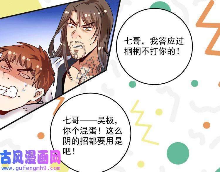 我的成就有点多第106话 吴极他急了