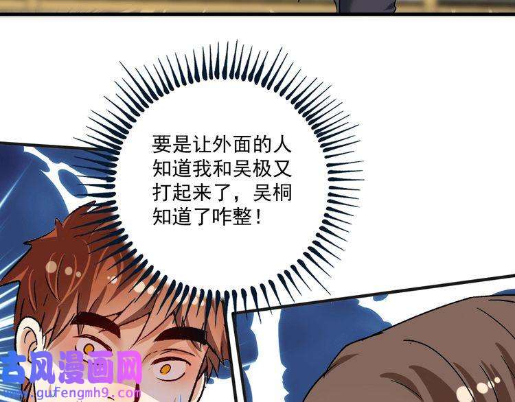 我的成就有点多第106话 吴极他急了