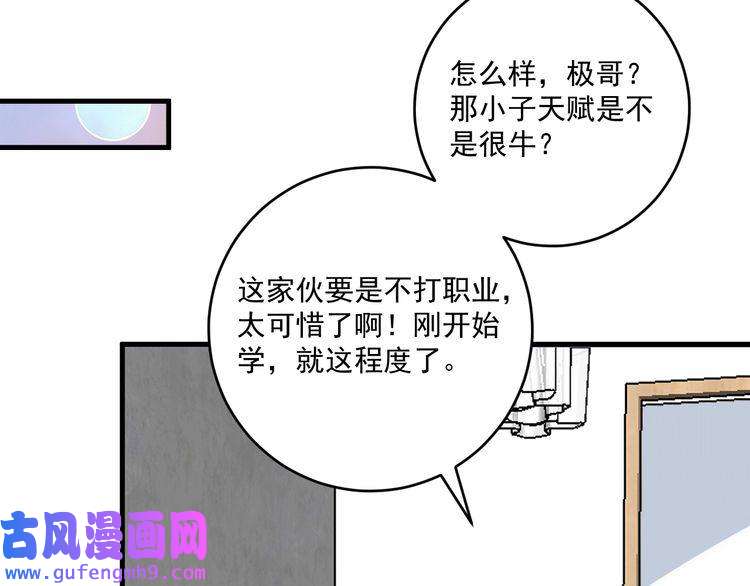 我的成就有点多第106话 吴极他急了