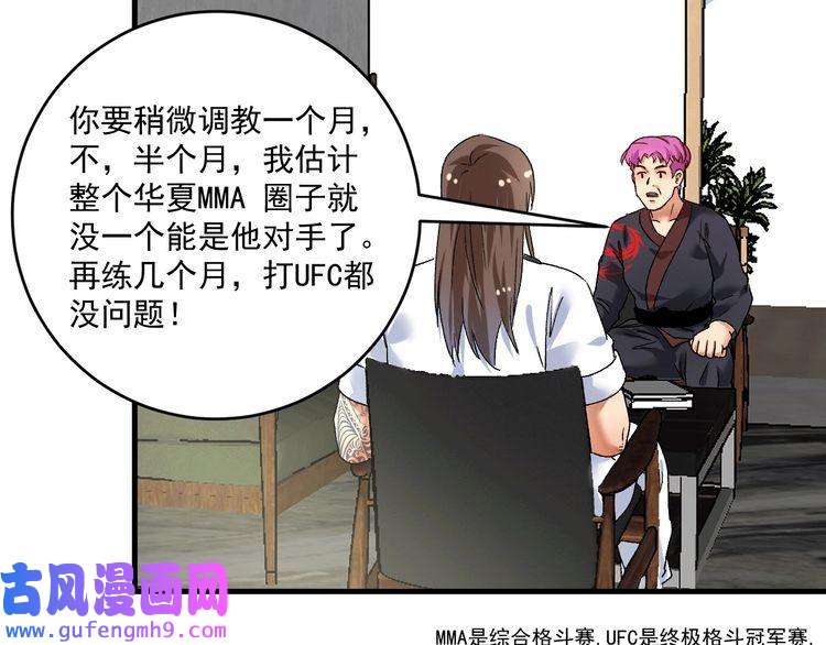 我的成就有点多第106话 吴极他急了