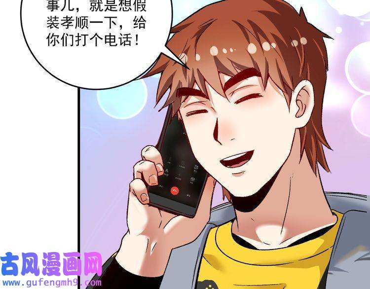 我的成就有点多第108话 逆天续命
