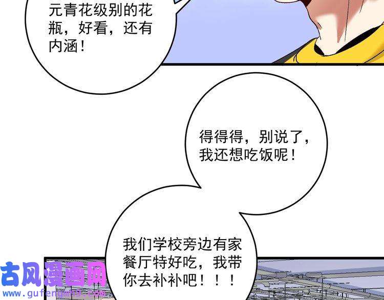 我的成就有点多第109话 半夜敲门？
