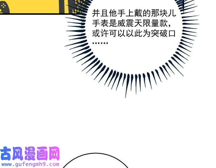 我的成就有点多第111话 复杂关系