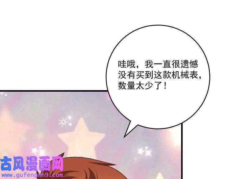 我的成就有点多第111话 复杂关系