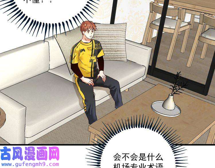 我的成就有点多第112话 发现同伙