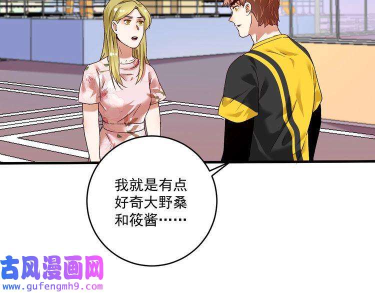 我的成就有点多第112话 发现同伙