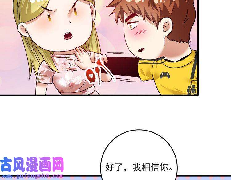 我的成就有点多第112话 发现同伙