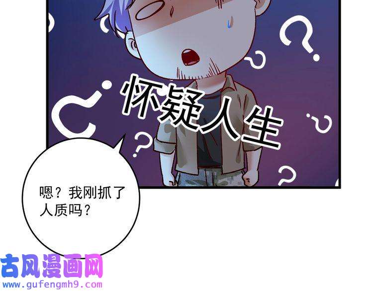 我的成就有点多第114话 解救人质
