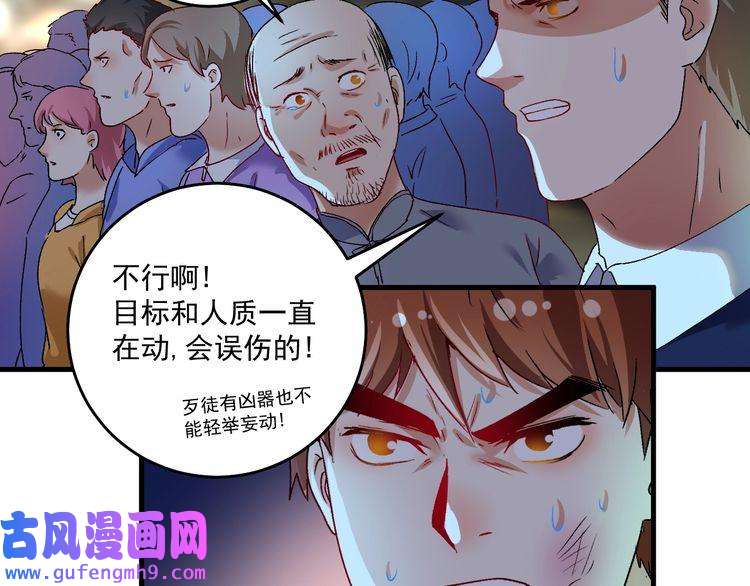我的成就有点多第114话 解救人质