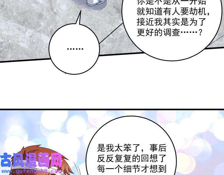 我的成就有点多第116话 尘埃落定