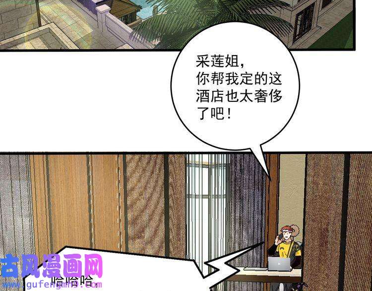 我的成就有点多第117话 山海奇人