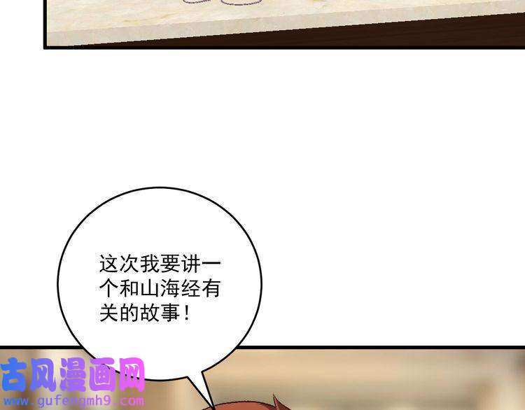 我的成就有点多第117话 山海奇人